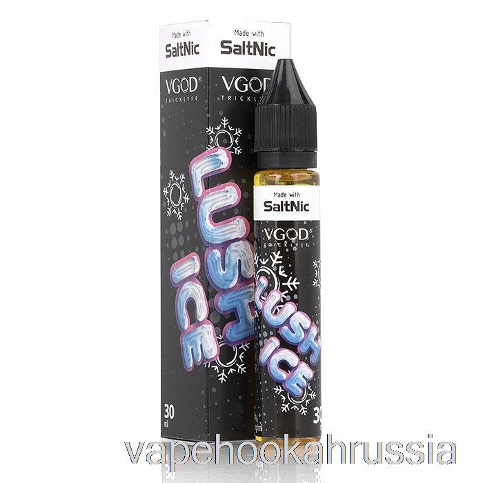 сок для вейпа Lush Ice - вгод сальтник - 30мл 50мг